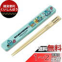 スケーター 箸 箸箱 セット はんぎょどん コミック 18cm 抗菌 大人用 日本製 ABC3AG-A