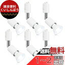 xydled ダクトレール用 スポットライト 50W形 LED電球付き E11 配線ダクトレール用器具セット 天井照明 6個セット (昼光色 ホワイト)