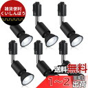 xydled ダクトレール用 スポットライト LED電球付き E11 配線ダクトレール用器具セット 天井照明 6個セット (昼光色 ブラック)