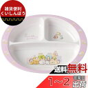 スケーター(Skater) 子ども用 食器 メラミン ランチプレート 皿 すみっコぐらし うさぎのおにわ 750ml M370-A