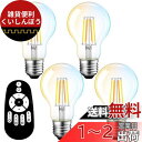 ANWIO LED電球 4個セット フィラメント電球 806LM 6W(60W形相当) E26口金 リモコン付き 無段階調光/調色 led照明 常夜灯 昼光色 昼白色 電球色 広配光タイプ 省エネ(電池別売)