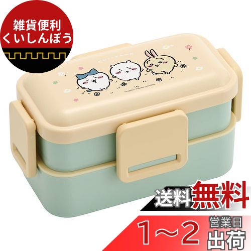 楽天市場】スケーター 弁当箱 ちいかわ 600ml 2段 PFLW4AG-Aの通販 楽天市場】スケーター 弁当箱 ちいかわ 600ml 2段 PFLW4AG-Aの通販