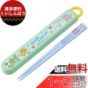 スケーター (skater) 箸 16.5cm 箸箱セット しまじろう 23 子供用 男の子 抗菌 日本製 ABS2AMAG-A