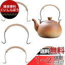 PandaHall 鉄瓶持ち手 4本 土瓶つる 鉄製ハンドル 交換 ティーポット用 調節可能 茶器用 自宅 料亭 旅館 食器 飲食店 14cm