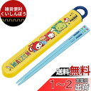 スケーター(Skater) 箸 16.5cm 箸箱セット まいぜんシスターズ 23 子供用 抗菌 日本製 ABS2AMAG-A