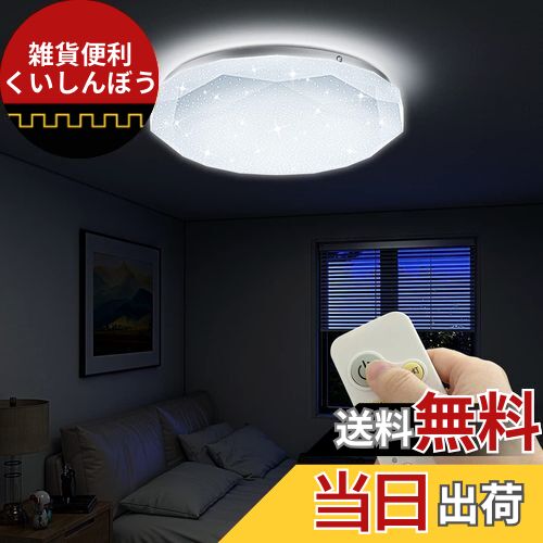 POOPEE LEDシーリングライト 6畳 リモコン付 無段階連続調光調色 昼光色 電球色 24W 2800LM 豆球常夜灯モード メモリ機能 15分/30分/60分スリープタイマー 省エネ 天井照明器具 和室 洋室 ルーム 星空効果 日本語説明書 PSE認証済み