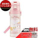スケーター(Skater) 子供用 ステンレス 水筒 2way 直飲み 470ml コップ飲み 430ml マイメロディ やさしいおんがく 子供に優しい軽量タイ...