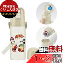 スケーター(skater) 子供用 ステンレス 水筒 2way 直飲み 470ml コップ飲み 430ml ミッキー&フレンズ クッキング 子供に優しい軽量タイ...