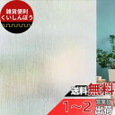 DUOFIRE 窓ガラスフィルム 目隠し シート ガラス 目隠しシート 窓 ガラスフィルム窓 水貼り UV 紫外線カット 断熱 遮熱 貼ってはがせる窓シート窓 ...