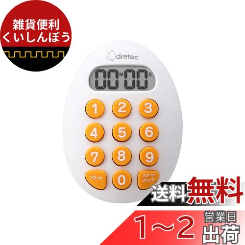 ドリテック(dretec) たまご型10キータイマー キッチンタイマー デジタルタイマー 強力マグネット ホワイト T-608WT W62×D25×H83mm