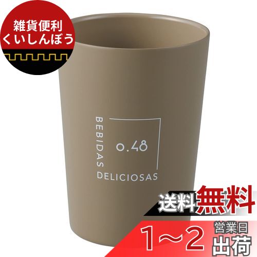 ベストコ タンブラー コンビニカップ コーヒー 対応 480ml 保冷 保温 真空二重構造 シアーブラウン NM-188