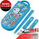 スケーター トリオセット 箸 スプーン フォーク ドラえもん ステッカー 子供用 抗菌 日本製 TACC2AG-A
