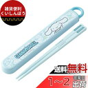 スケーター(Skater) 箸 箸箱セット シナモロール うしろうしろ 16.5cm 子供用 抗菌 日本製 ABS2AMAG-A