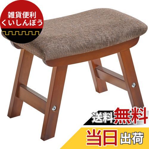 Aibiju 木製スツール おしゃれ 椅子 足置き台 デスク下 天然木 低い フットスツール ソファスツール 腰掛け 40x25x29cm 玄関 踏み台 高反発 茶色のカバー+茶色の脚 YD-1359