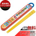 スケーター(Skater) 箸 165cm 箸箱セット スーパーマリオ 23 子供用 抗菌 日本製 ABS2AMAG-A