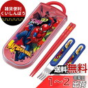 スケーター(Skater) トリオセット 箸 スプーン フォーク スパイダーマン 23 子供用 抗菌 日本製 TACC2AG-A