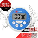 ドリテック(dretec) 洗えるタイマー 防水 衛生管理 厨房 HACCP 料理 デジタル ブルー 小
