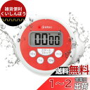 ドリテック(dretec) 洗えるタイマー 防水 衛生管理 厨房 HACCP 料理 デジタル レッド 小
