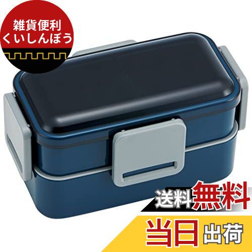 スケーター(Skater) 弁当箱 ミッドナイトブルー 850ml 抗菌 ふんわり盛れる 2段 大容量 男性用 日本製 PFLW9AG-A