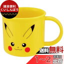 スケーター(Skater) 抗菌 コップ ポケットモンスター ピカチュウ フェイス 200ml 食洗機対応 日本製 KE4AAG-A