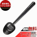 Easyworkz ステンレス鋼 ロング ハンドル コーヒースクープ 7g 計量スプーン「ガンメタル ブラック」
