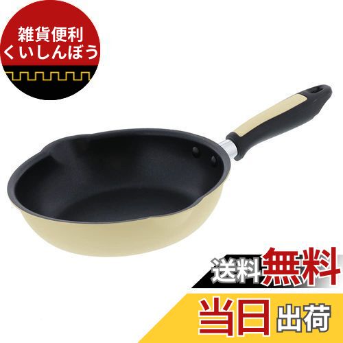 ベストコ フライパン 20cm クリーム 軽わざパン ふっ素樹脂加工 IH ガス火 オール熱源対応 両口 NQ-0094 カリーノ
