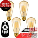 ANWIO フィラメント電球 LED電球 エジソン電球 600LM 60W形相当 E26口金 リモコン付き 4個セット 茶色 無段階調光 常夜灯 広配光タイプ LEDランプ リモコン遠隔操作 消費電力6W 天井照明 省エネ 雰囲気