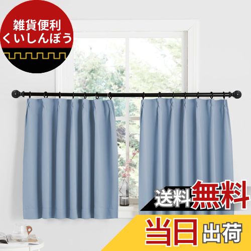 NICETOWN カーテン 遮光 1級 断熱 防寒 省エネ 冷暖房の効率アップ 防音 カフェーカーテン 出窓 腰窓 部屋 寝室 幼児園 喫茶店 2枚セット 淡藤色 L 135.00cm x W 100.00cm