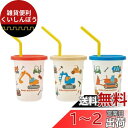 スケーター(Skater) ストロー付 タンブラー 230ml 3個 はたらくクルマ 日本製 SIH2ST-A