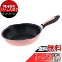 ベストコ フライパン 20cm ピンク 軽わざパン ふっ素樹脂加工 IH ガス火 オール熱源対応 両口 NQ-0091 カリーノ
