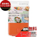 スケーター(Skater) 電子レンジ 専用 サラダチキンメーカー UDY2C-A