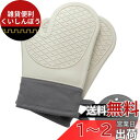 Exgox 耐熱ミトン ライトグレー オーブンミトン 鍋つかみ シリコン 300度耐熱 やけど防止 防水 滑り止め 耐久性 電子レンジ オーブンレンジ ケーキを...