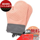 Exgox 耐熱ミトン ピンク オーブンミトン 鍋つかみ シリコン 300度耐熱 やけど防止 防水 滑り止め 耐久性 電子レンジ オーブンレンジ ケーキを焼く ...