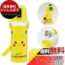 スケーター(Skater) 子供用 ステンレス 水筒 2way 直飲み 470ml コップ飲み 430ml ポケモン ピカチュウ フェイス 子供に優しい軽量タイ...