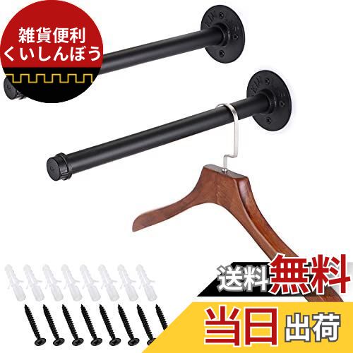 Sumnacon パイプ型 ウォールハンガー 壁掛けラック 衣類ハンガーラック 服掛けラック タオル掛け 壁 ネジ 焼付け塗装 錆びにくい アンティーク調 寝室...