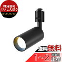 ANWIO スポットライト ダクトレール用 4.5W(40W形相当) リモコン付き ライティングレール用 LED内蔵式 電球不要 北欧 角度可動 取付簡単 電気 コンセント 壁 天井 おしゃれ 電球色 昼白色 照明器具 屋内照明 LED一体型照明 ブラック
