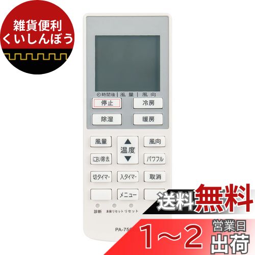 楽天市場】panasonic リモコン cwa75c4002xの通販 楽天市場】panasonic リモコン cwa75c4002xの通販