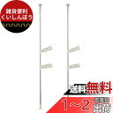 ベストコ ベランダ 突っ張り 物干し ステンレス 取り付け 幅9×奥行44~78×高さ220~300cm 3段タイプ ライトグレー NY-282