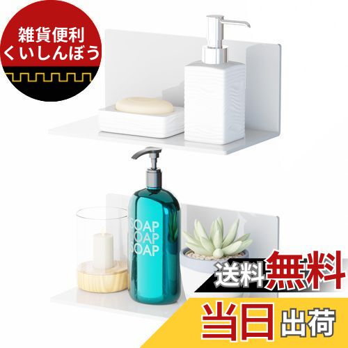 Toski お風呂ラック マグネット 調味料ラック 2個セット 超強力 マグネット アクリル製品 錆びない 冷蔵庫サイドラック バスルーム/洗面台/洗面所/風呂...