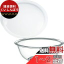 iwaki(イワキ) 耐熱ガラス ボウル 丸型 2.5L + レンジカバー 2.5L用