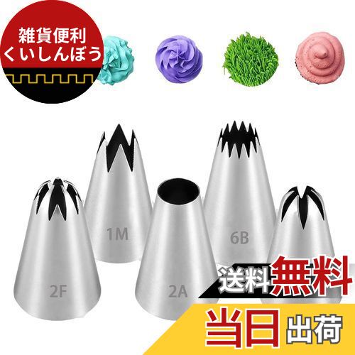DFsucces 絞り口金 5個セット モンブラン口金 モンブラン絞り器 ステンレス製 絞る 口金 DIY ケーキデコレーション お菓子 製菓用品
