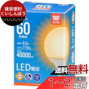 オーム(OHM) 電機 LED電球 ボール球形(60形相当/710 lm/6.0W/電球色/E26/全方向配光240°/密閉形器具対応) LDG6L 8AG6(3)