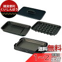 【.co.jp限定】 象印マホービン(ZOJIRUSHI) ホットプレート やきやき 3枚タイプ コンパクト 深型プレート 焼肉プレート たこ焼きプレート ブラ...