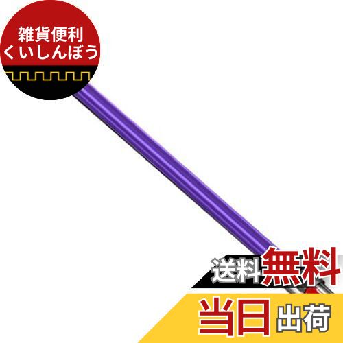 Emdou掃除機ロングパイプ交換品適用Dyson（ダイソン） V12 Detect Slim/Digital Slim シリーズ延長ロングパイプ ダイソン 掃除機 パーツ SV30 ABL/SV20 FF N/SV18 FF PRO/SV18 FF N/SV18 FF ENT N交換部品パーツアクセサリ (パープル)