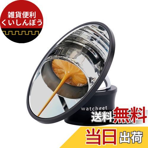 watchget コーヒー抽出ミラー エスプレッソショットミラー 360度回転 コーヒー流量観察反射鏡 磁気着脱式 コーヒー抽出