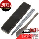 スケーター(Skater) コンビセット 抗菌 箸 スプーン セット 箸21cm チャコールグレー CCS45SAAG-A