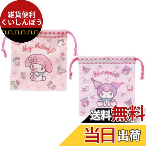 スケーター(Skater) マチ付 お弁当 巾着袋 2枚セット マイメロディ クロミ ぬいぐるみ サンリオ KB64WN-A