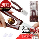 GOKEI 栗むき器 くりむき器 栗 皮むき 栗むき ハサミ 栗の皮むき鋏 栗の鬼皮・渋皮むき 栗カッター 栗の皮をむく 道具 栗皮むき 栗 皮むき器 栗剥き ...