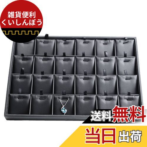 Oirlv ジュエリートレイ PUレザー ネックレス ペンダント ディスプレイ 収納 アクセサリートレイ 高級 ..