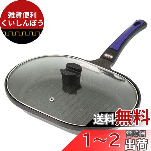 ベストコ グリルパン 魚焼き ガラス蓋付 IH ガス火対応 ND-5120 ヴォランテ ネオ パープル ダイヤモンドコート